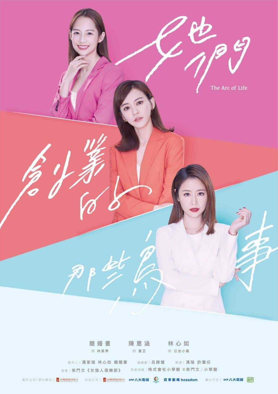 Арка жизни - постер