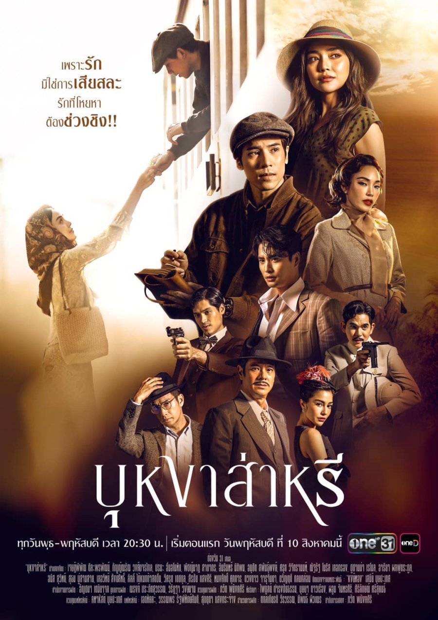 Бунга Сари - постер