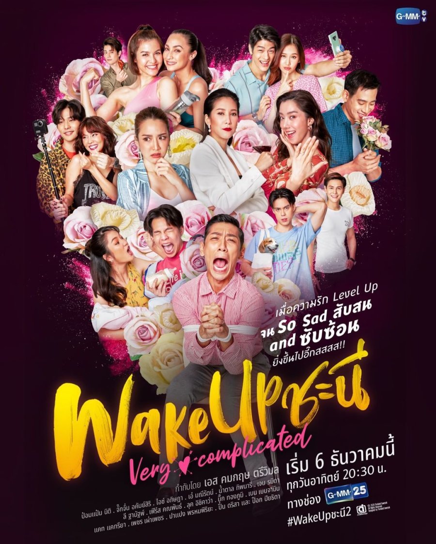 Девушки, просыпайтесь 2: Всё очень сложно - постер