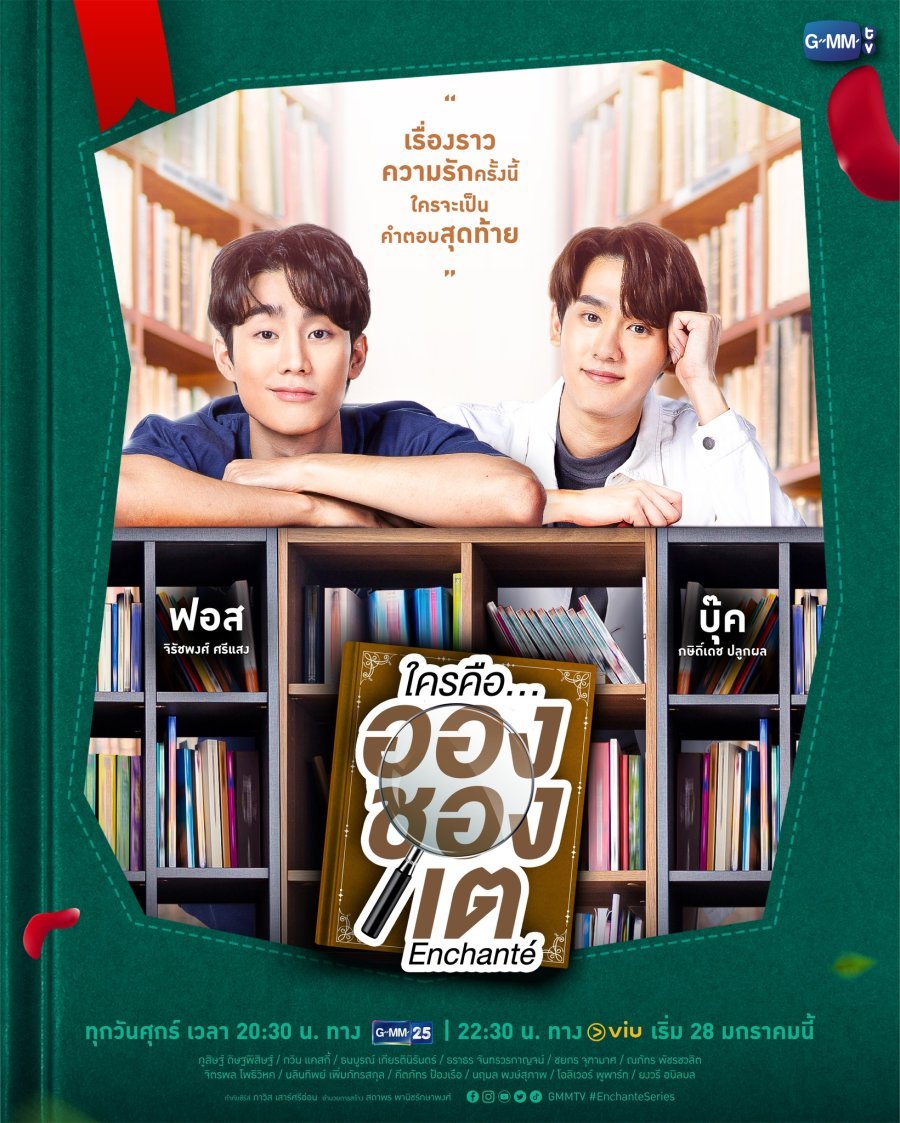 Кто такой Аншанте? - постер