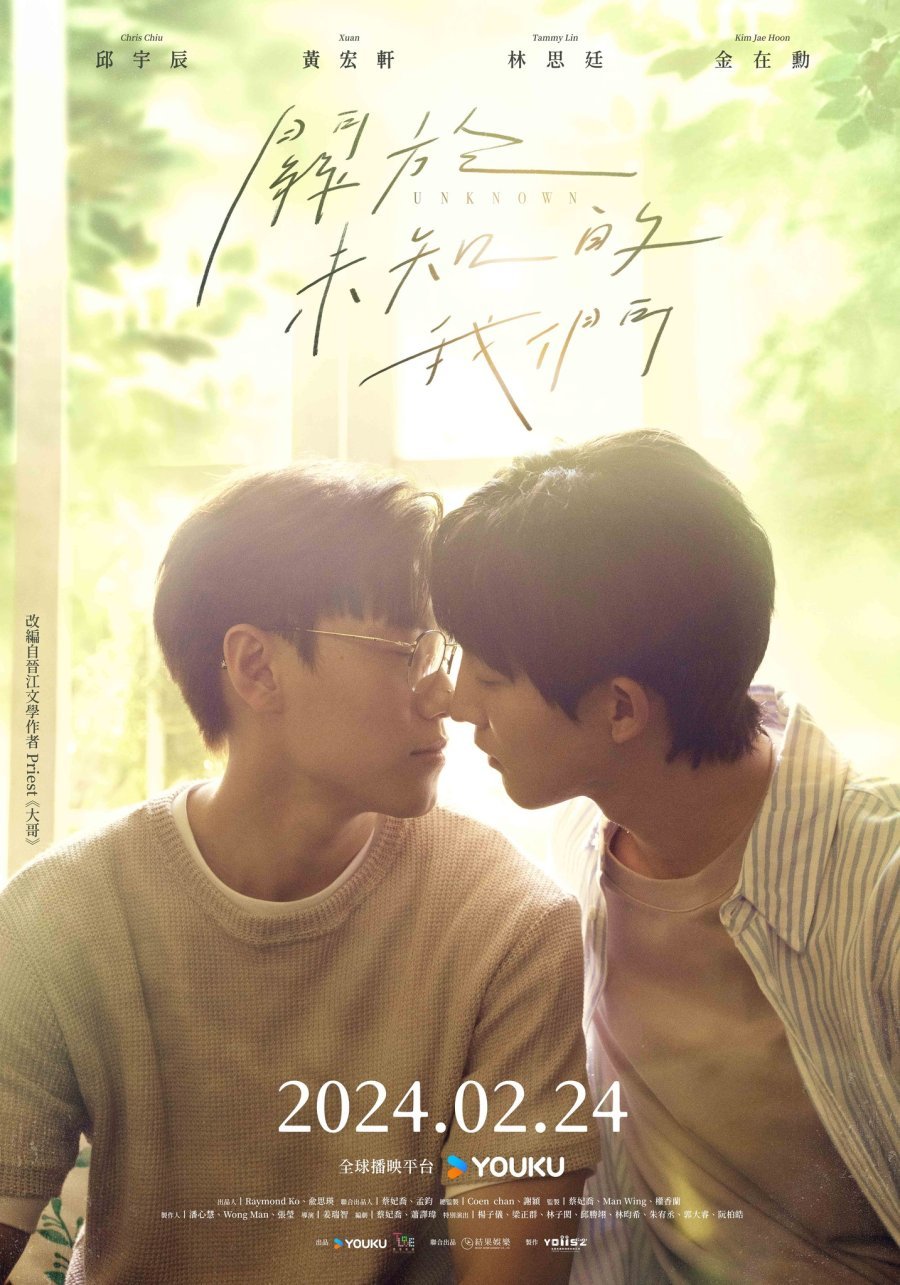 О неизвестных нас - постер