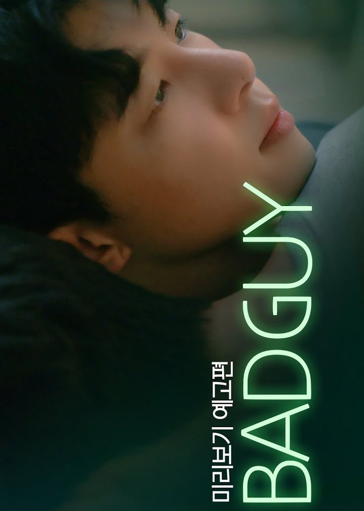 Плохой парень - постер