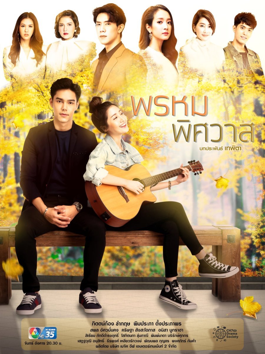 Предназначение любви - постер