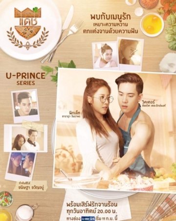 Вредный пекарь - постер