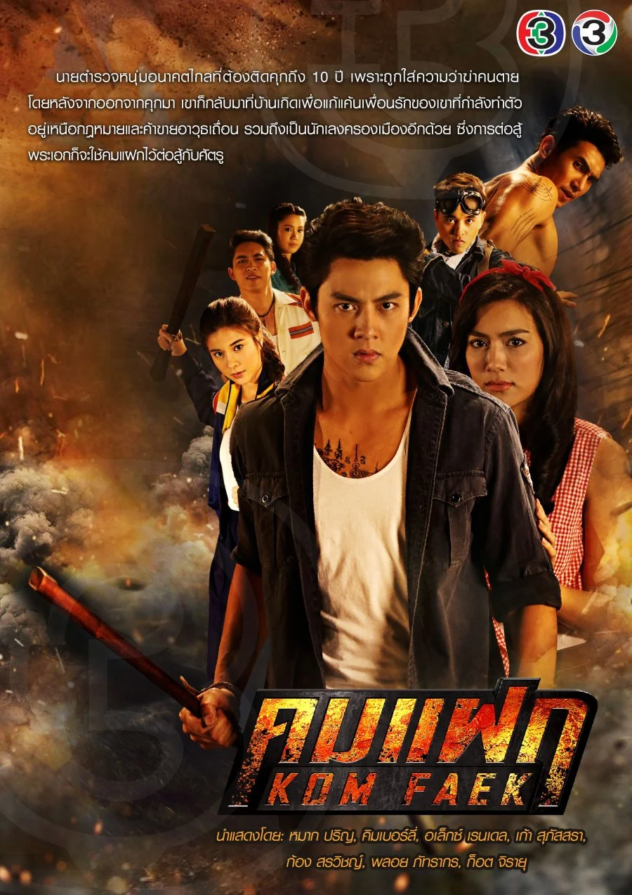 Отважный герой - постер